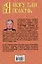 Я могу вам помочь. Защитная книга для пожилых людей. Советы на все случаи жизни — 2422396 — 2