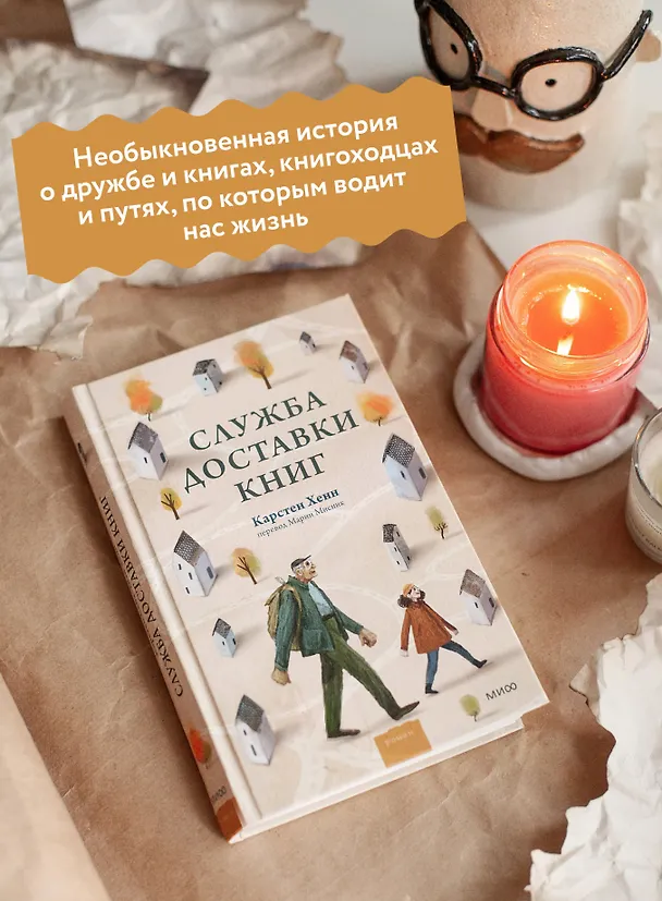 Книга Служба доставки книг (Карстен Себастиан Хенн) — 8