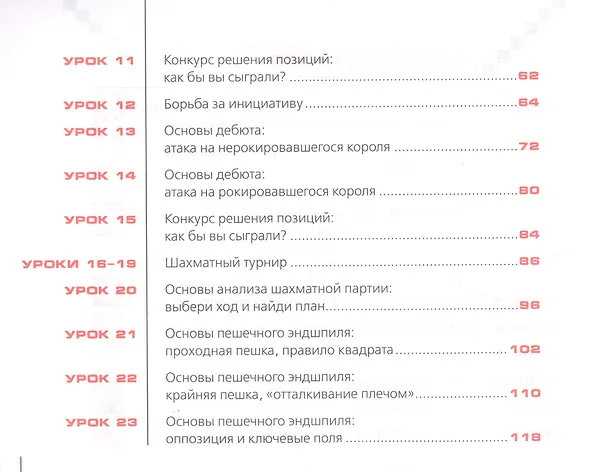 Книга Шахматы в школе. 3 класс. Учебник для общеобразовательных организаций () — 3