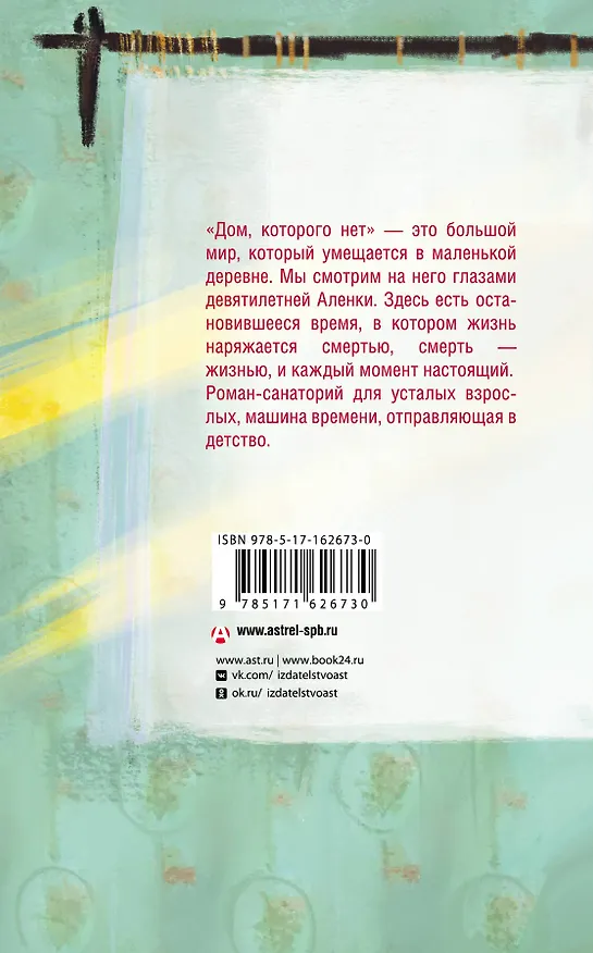 Книга Дом, которого нет (Елена Трофимчук) — 2