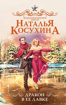 Дракон в ее лавке