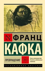 Превращение