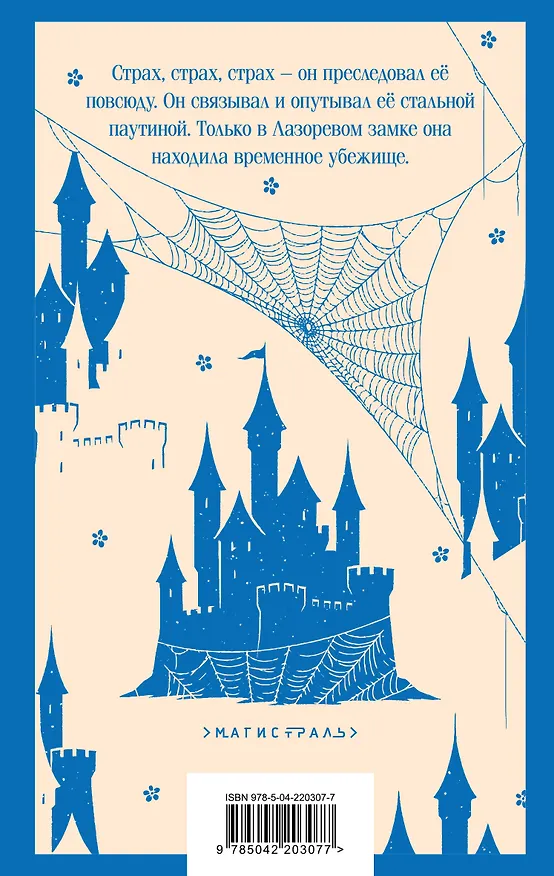 Книга Набор "Cozy классика, уютные романы про молодость и любовь (комплект из 2 книг: "Лаванда и старинные кружева" и "Лазоревый замок") () — 8
