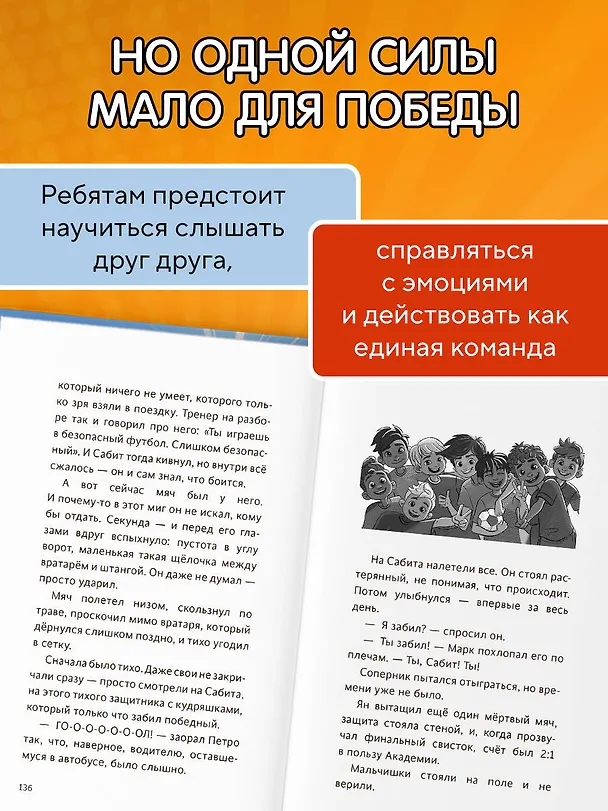 Книга Лига юных чемпионов 2. Испытание для команды (Катерина Нижегородова) — 7