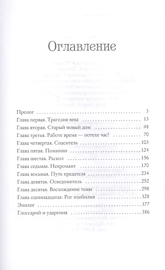 Книга Древний элемент (Антон Гурко) — 2