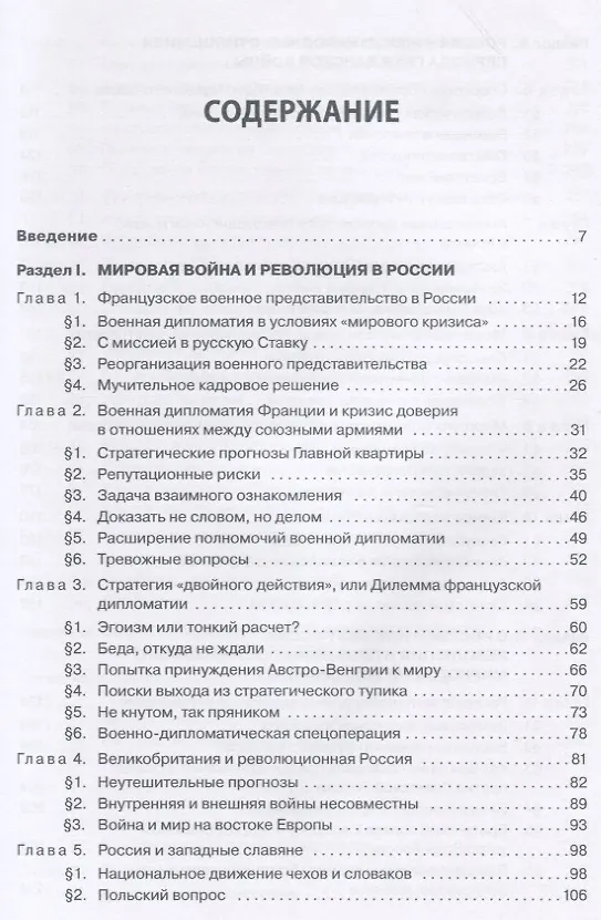 Книга Война, революция, мир. Россия в международных отношениях. 1915–1925 () — 2