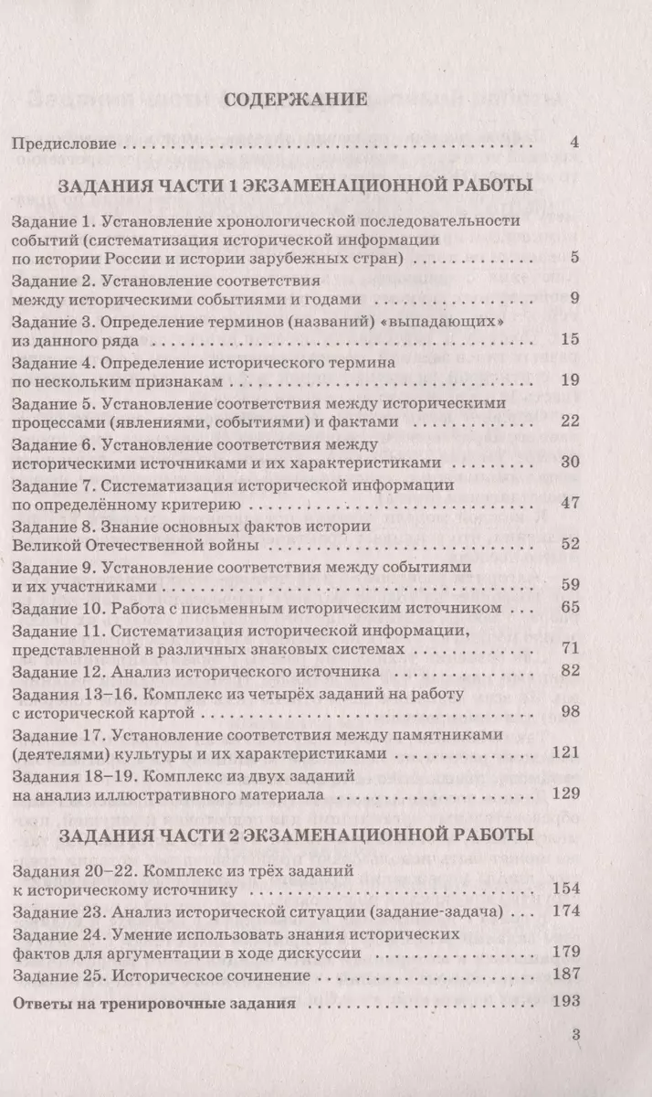 ЕГЭ. История. Все типовые задания ЕГЭ, алгоритмы выполнения и ответы (Игорь  Артасов, Ольга Мельникова) - купить книгу с доставкой в интернет-магазине  «Читай-город». ISBN: 978-5-17-116684-7