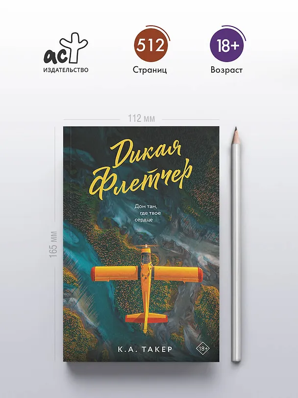 Книга Дикая Флетчер (К. А. Такер) — 6