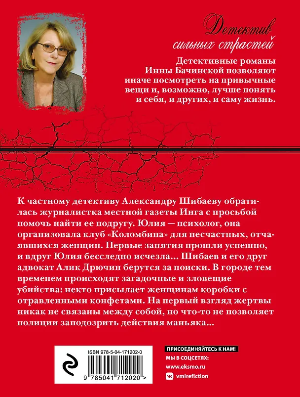 Книга Пропасть смотрит в тебя (Инна Бачинская) — 2