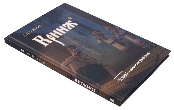 Книга для записей в линейку "Азбуковник. Кринж", А5, 64 листа 3150378 — 7