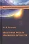 Квантовая модель эволюции личности (3 изд.) Пальчик — 2745631 — 1