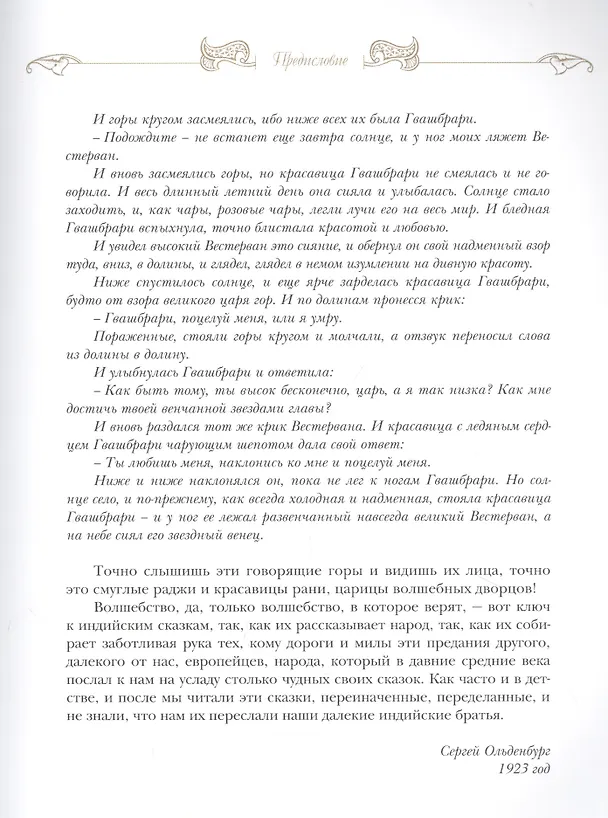 Книга Индийские сказки () — 3