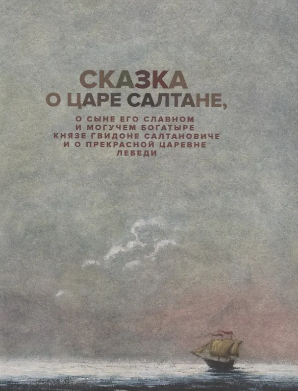 Книга Сказки (Александр Пушкин) — 3