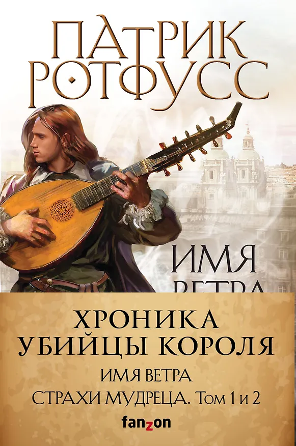 Книга Хроника Убийцы Короля (комплект из 3 книг) (Патрик Ротфусс) — 1