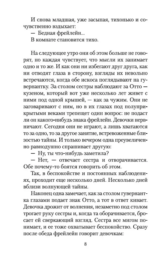 Книга Письмо незнакомки (Стефан Цвейг) — 9
