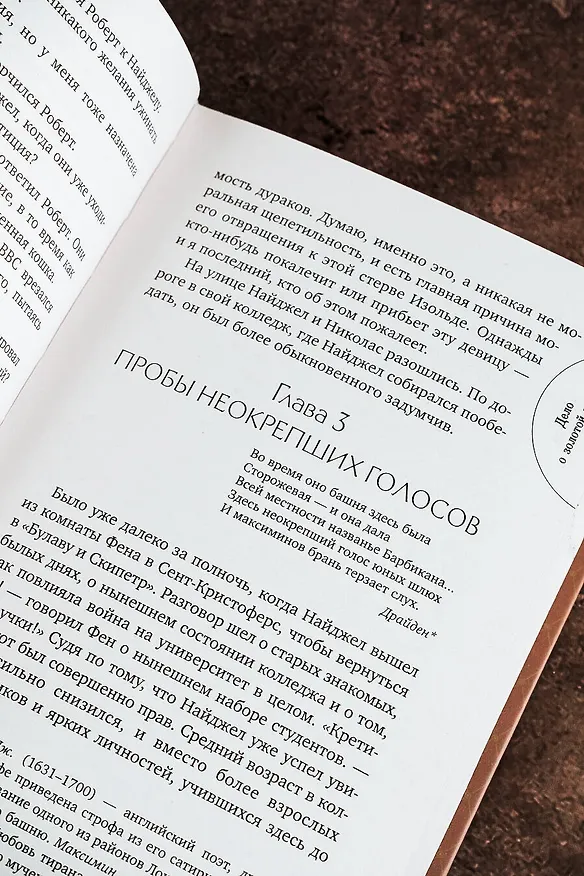 Книга Дело о золотой мушке (Эдмунд Криспин) — 9
