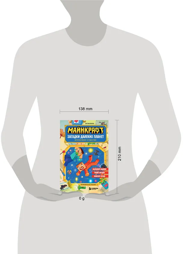 Книга Майнкрафт. Загадки далеких планет. Интерактивное путешествие (Светлана Блок) — 5