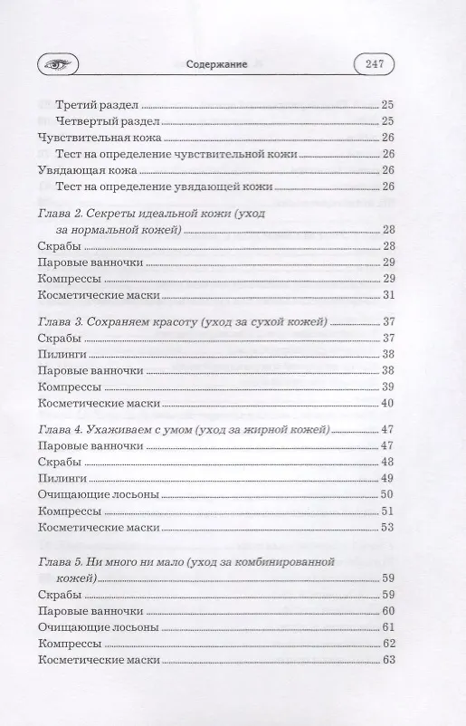 Книга Натуральная косметика () — 3