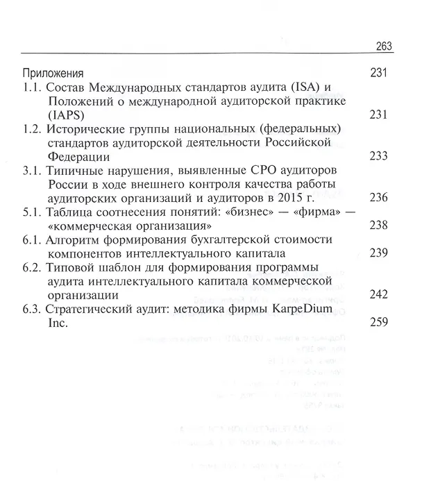 Книга Аудит бизнеса () — 4