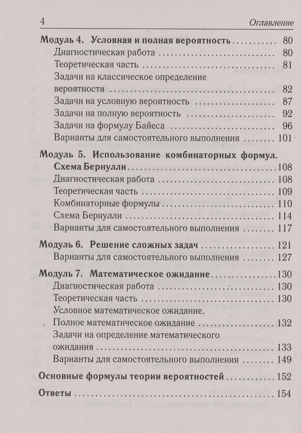 Книга Математика. ЕГЭ. Теория вероятностей (Сергей Кулабухов, Федор Лысенко) — 3