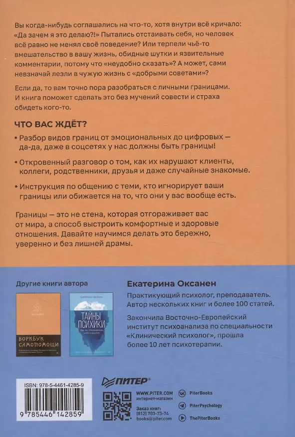 Книга (Не) надо так: гайд по здоровым личным границам (Екатерина Оксанен) — 9