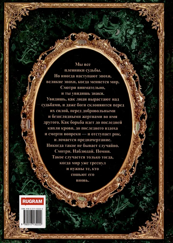 Книга Королевская кровь-12. Вороново сердце. Ч. 2 (Ирина Котова) — 2