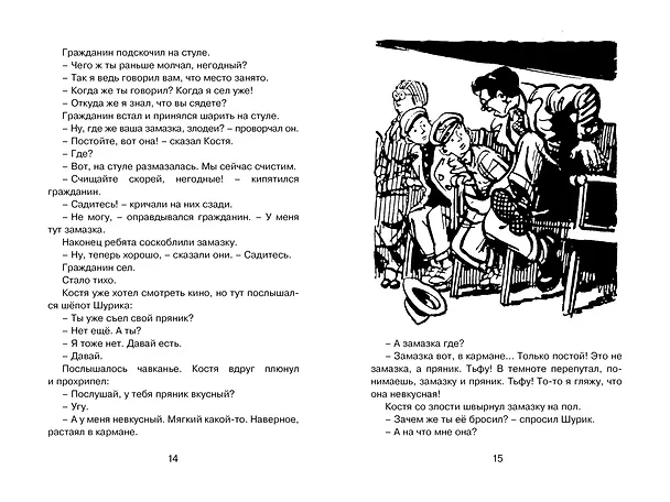 Книга Мишкина каша. Рассказы (Николай Носов) — 7