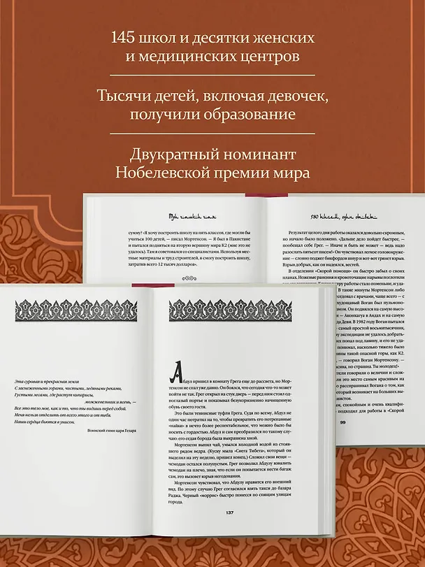 Книга Три чашки чая (Грег Мортенсон, Дэвид Релин) — 7