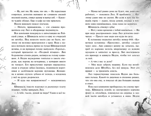 Книга Поткин и Штуббс. Тайна мальчика-привидения (новое оформление) (Софи Грин) — 7