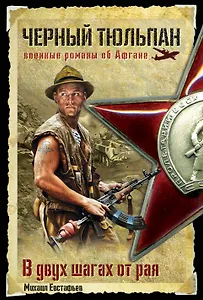 В двух шагах от рая