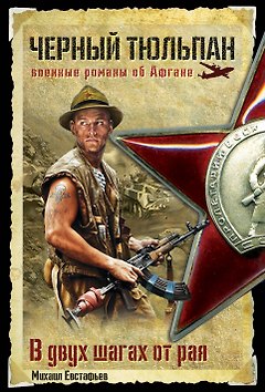 В двух шагах от рая