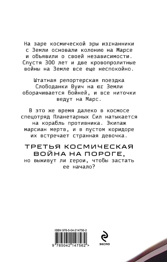 Книга Комплект из 2 книг: Планета-Изгой + Испытание страхом (Олег Рой) — 7