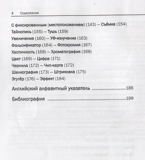 Книга Русско-английский словарь по защите ценных бумаг банкнот и документов… (м) Кузнецов-Эрреро (Андрей Кузнецов-Эрреро) — 3