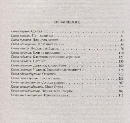 Книга Тень ингениума : фантастический роман (Алексей Пехов) — 2