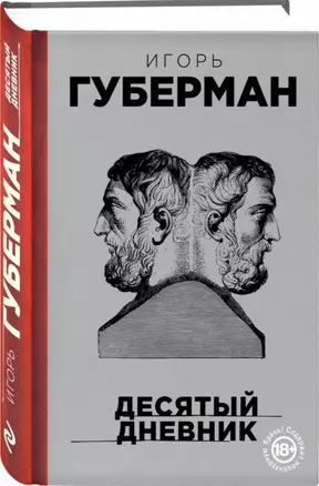 Десятый дневник — 2683026 — 1