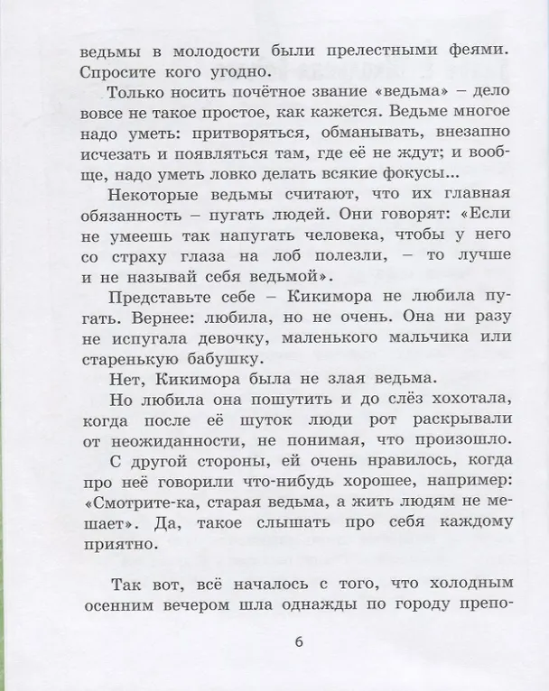 Книга Успех-трава (Юрий Магалиф) — 3