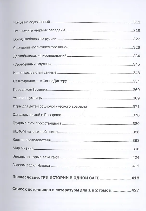 Книга Открытый вопрос. Общественное мнение в современной истории России. Том II (Александр Братерский, Анна Кулешова) — 6