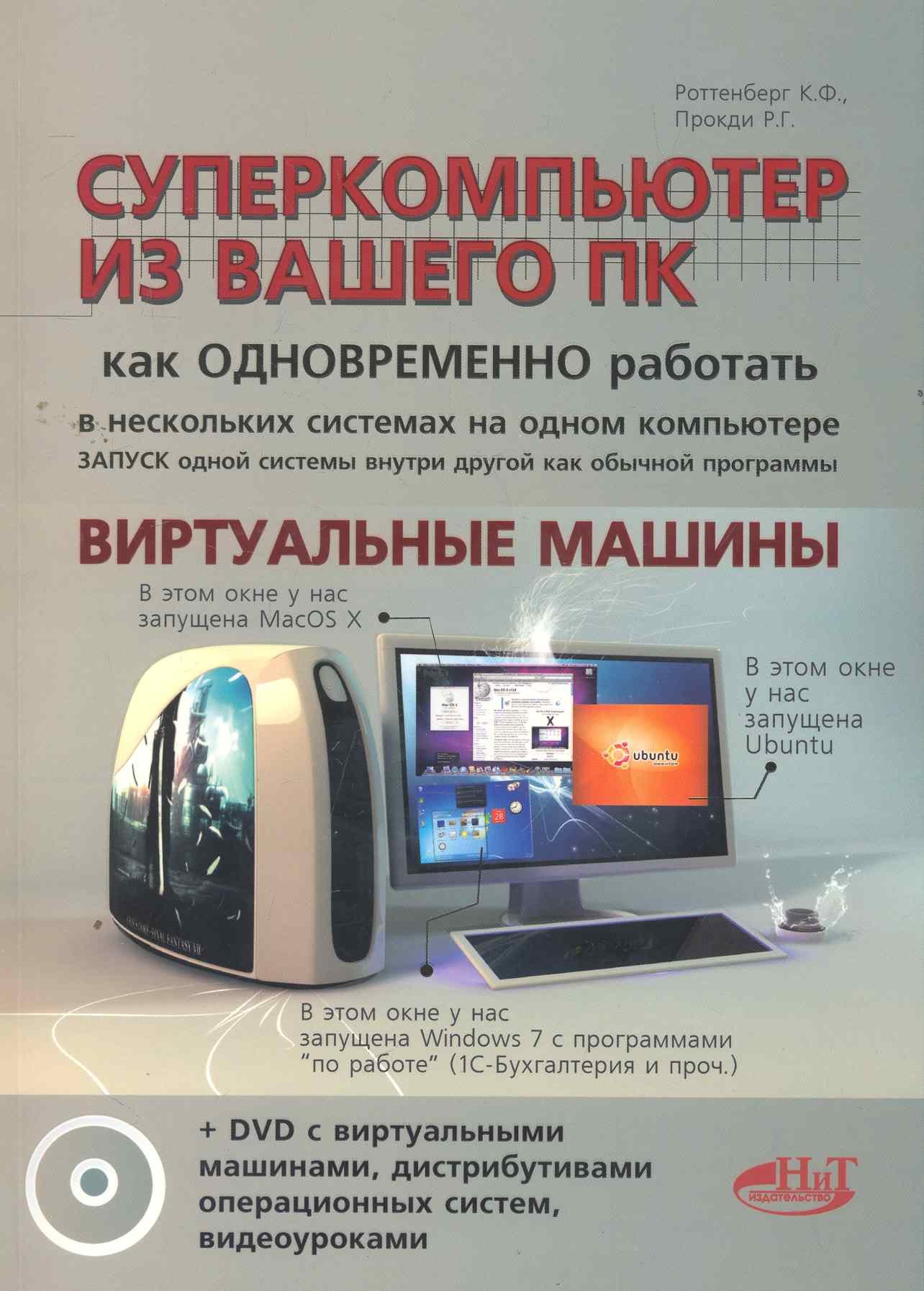 

Как это делается на компьютере Практический справочник для начинающих и не только. 2-е издание с учетом обновлений 2011.