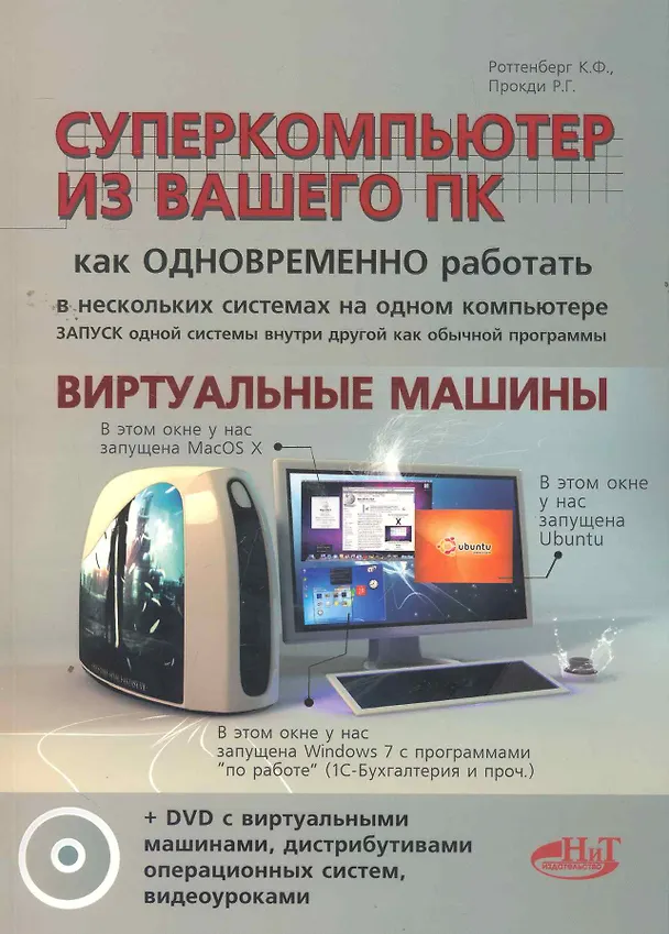 Книга Как это делается на компьютере? Практический справочник для начинающих и не только. 2-е издание с учетом обновлений 2011. (А. Куравлев) — 1