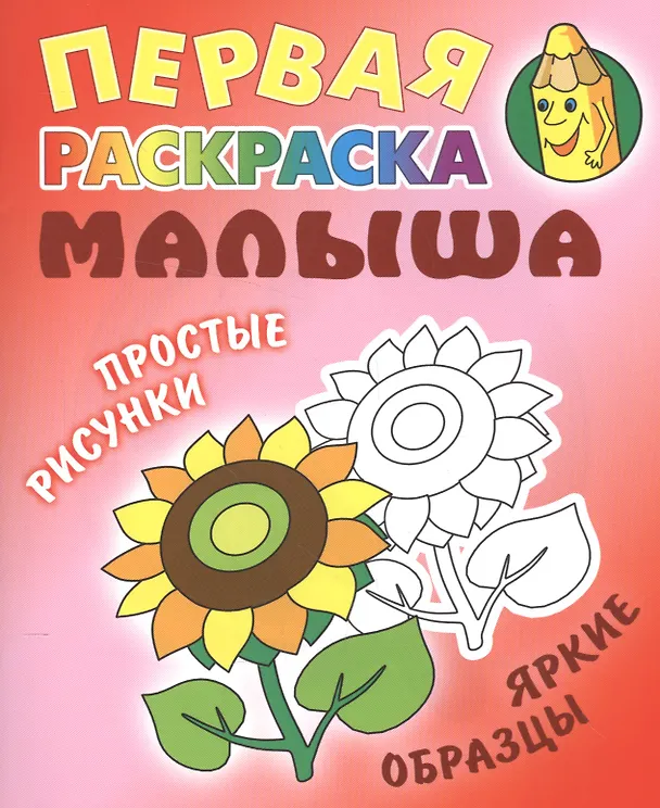 Книга Подсолнух. Простые рисунки, яркие образцы () — 1