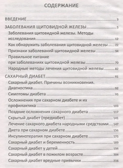 Книга Эндокринные заболевания Лечимся без химии (ПолКн) Климова () — 2