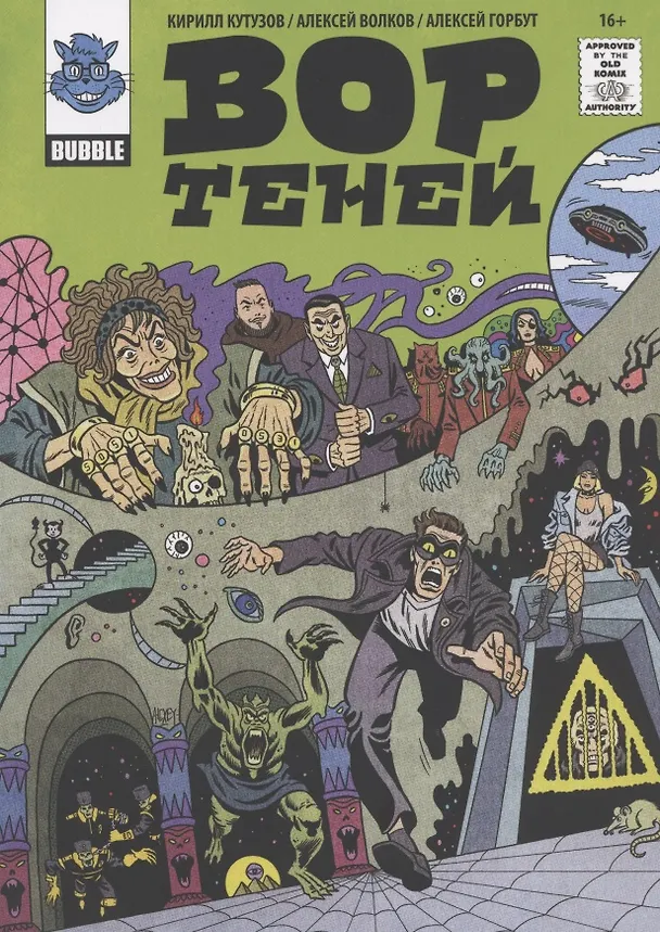 Комикс Вор теней (м) (без вырубки) Кутузов 2827161 — 1