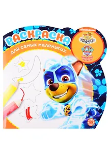 Раскраска для самых маленьких "Щенячий патруль"