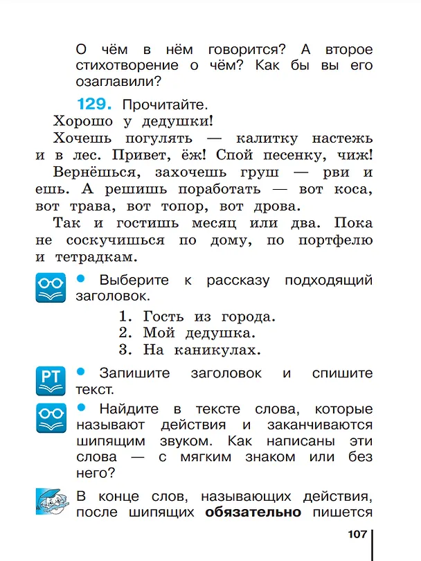 Книга Русский язык. 2 класс. Учебное пособие. В двух частях. Часть 1 (Елена Восторгова, Татьяна Некрасова, Владимир Репкин) — 5