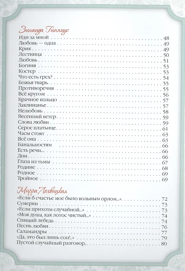 Книга Русская женская лирика (Анна Ахматова) — 3