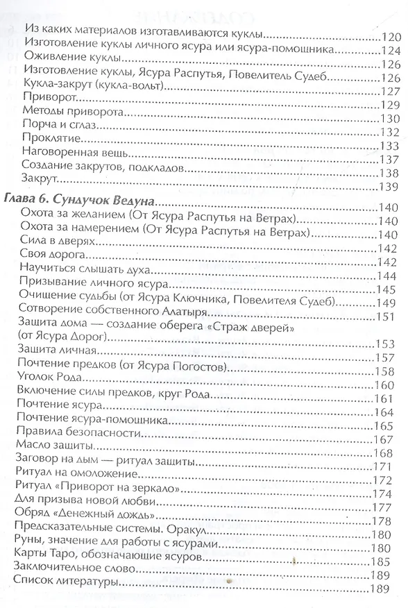 Книга Ярая Волшба. (Рада Богирова) — 3