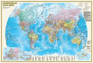 Книга Политическая карта мира А0 (в новых границах) ()