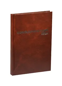 Ежедневник недат. А5 128л коричневый бумвинил, офсет, Альт