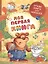 Моя первая книга: потешки, стихи, сказки — 2441864 — 1