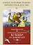 Необычайные приключения Кукши из Домовичей — 2855213 — 2